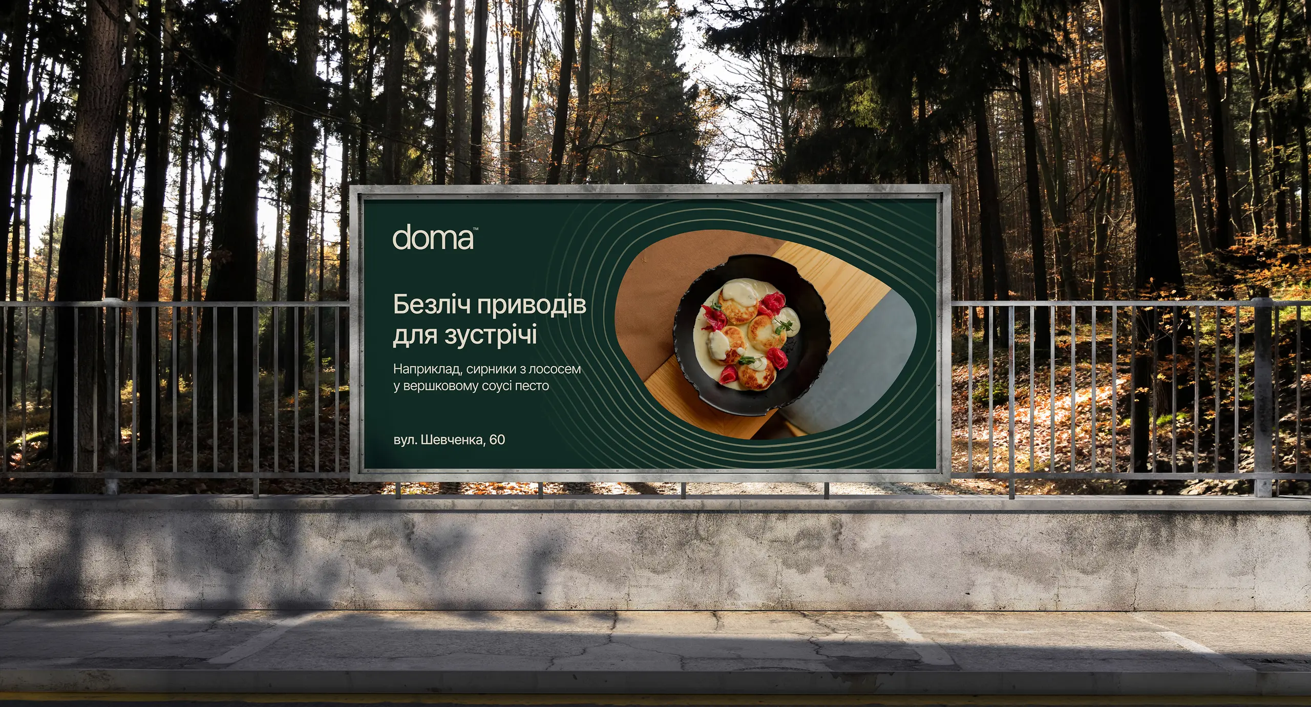 Дизайн зовнішньої реклами ресторану doma у фірмовому стилі на паркані в парку.